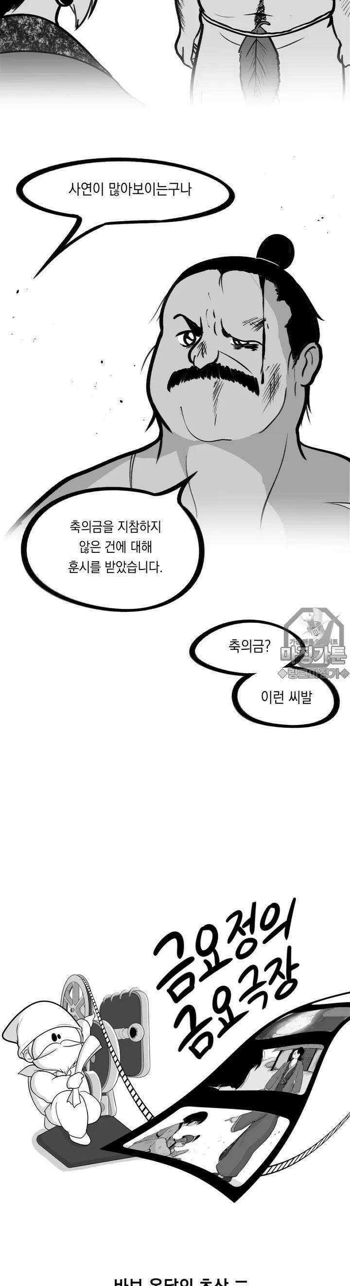 금요정의 금요극장 24화 바보 온달의 초상 二 3