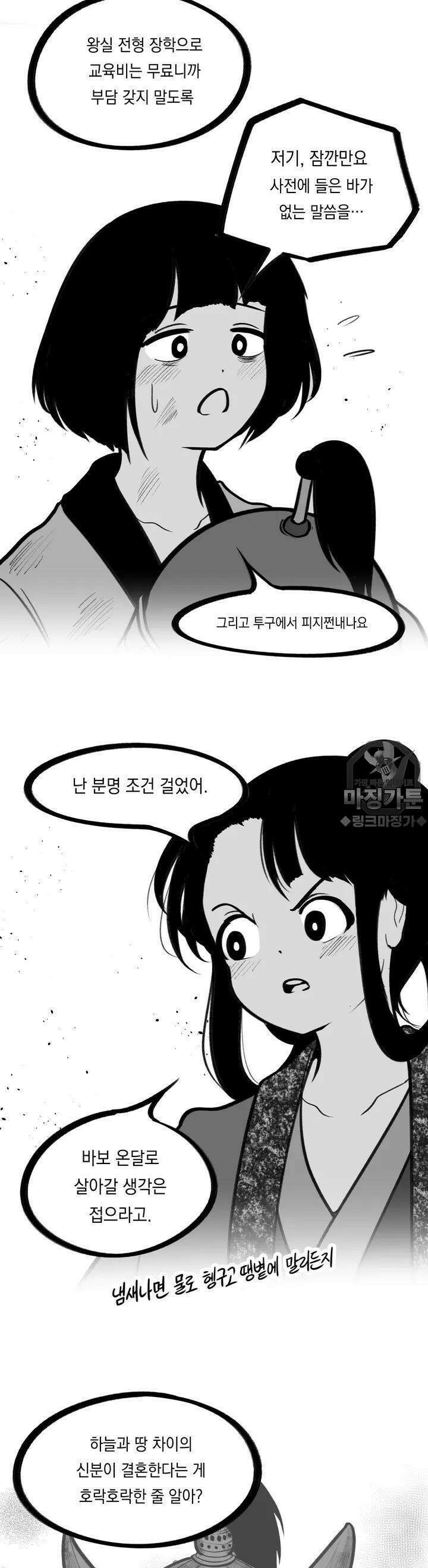 금요정의 금요극장 24화 바보 온달의 초상 二 6