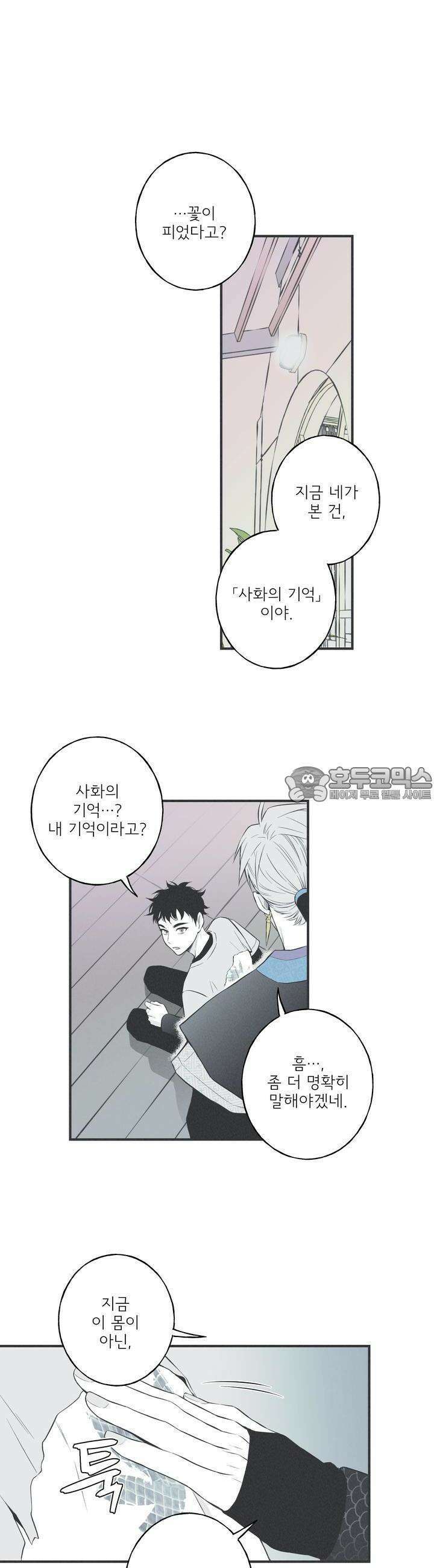 뱀의 고리 9화 2