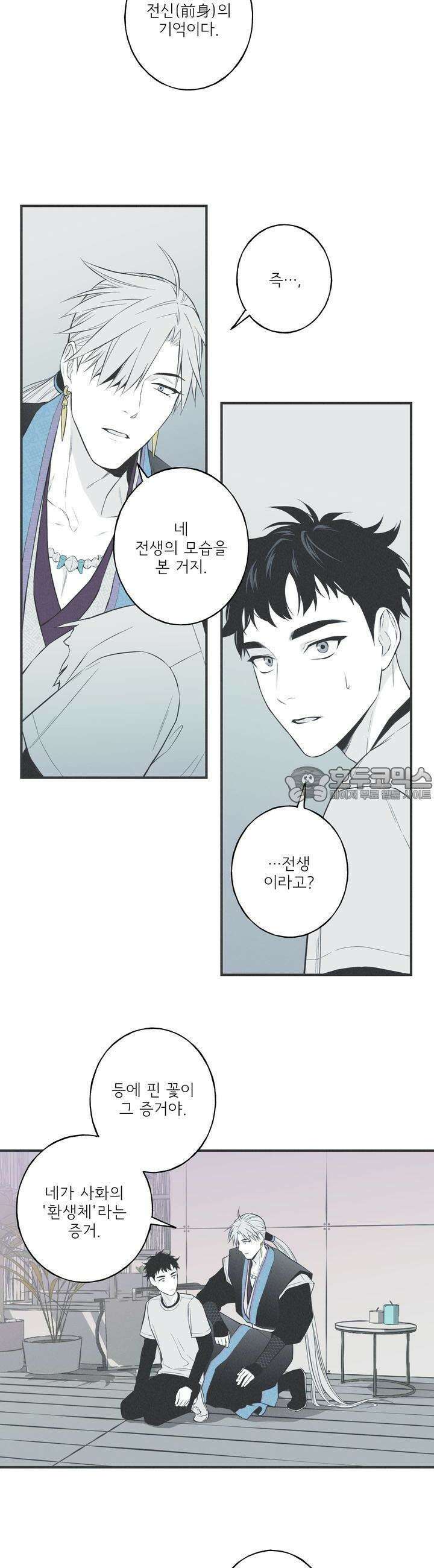 뱀의 고리 9화 3