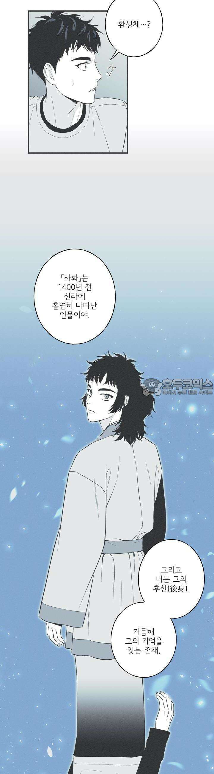뱀의 고리 9화 4