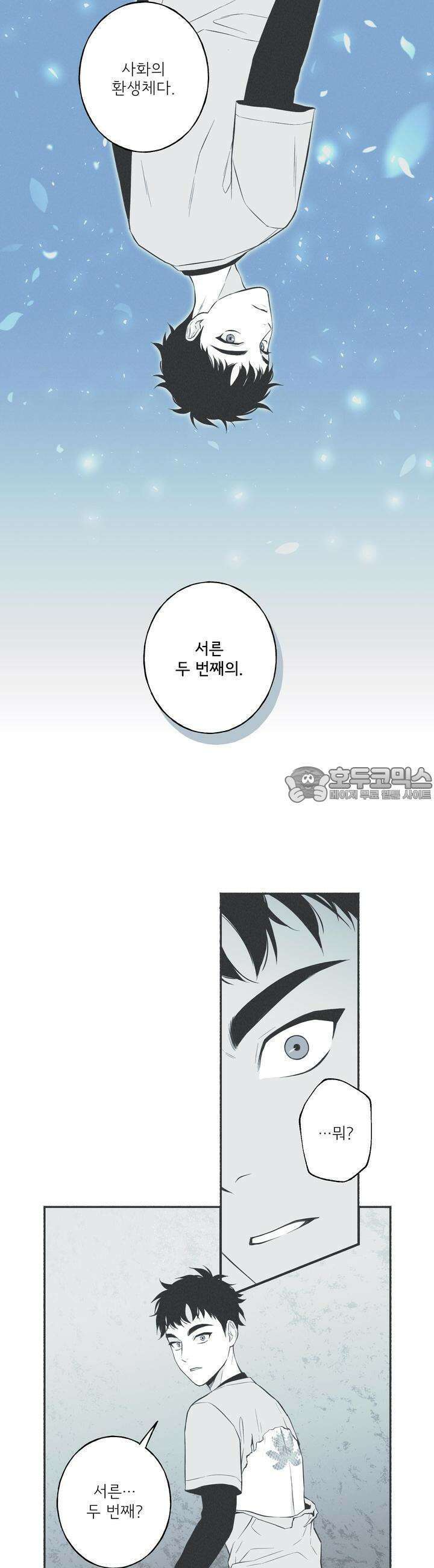 뱀의 고리 9화 5
