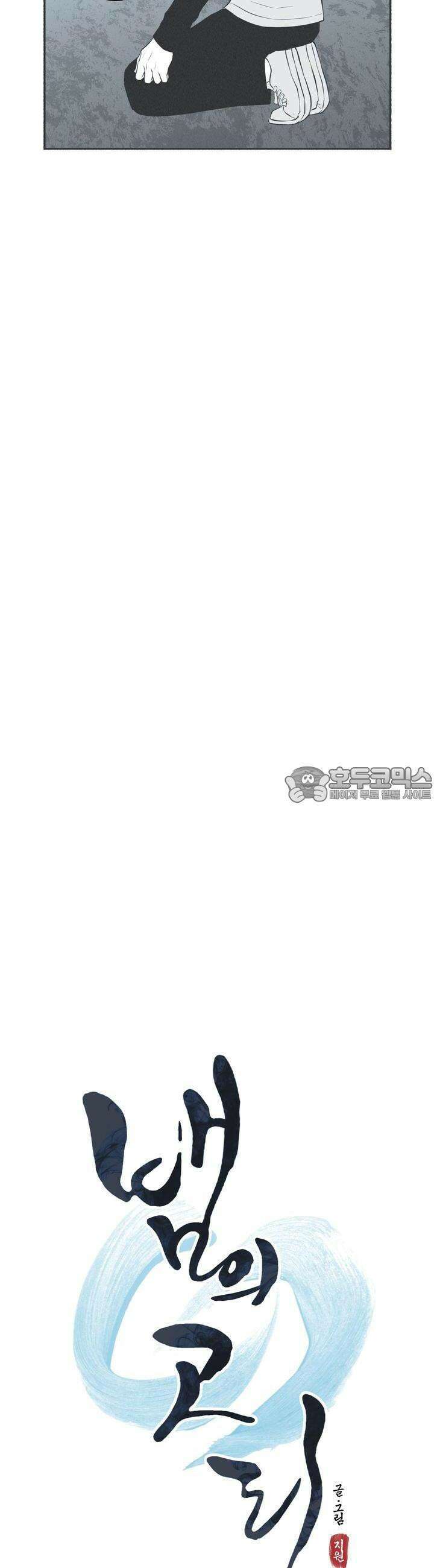 뱀의 고리 9화 6