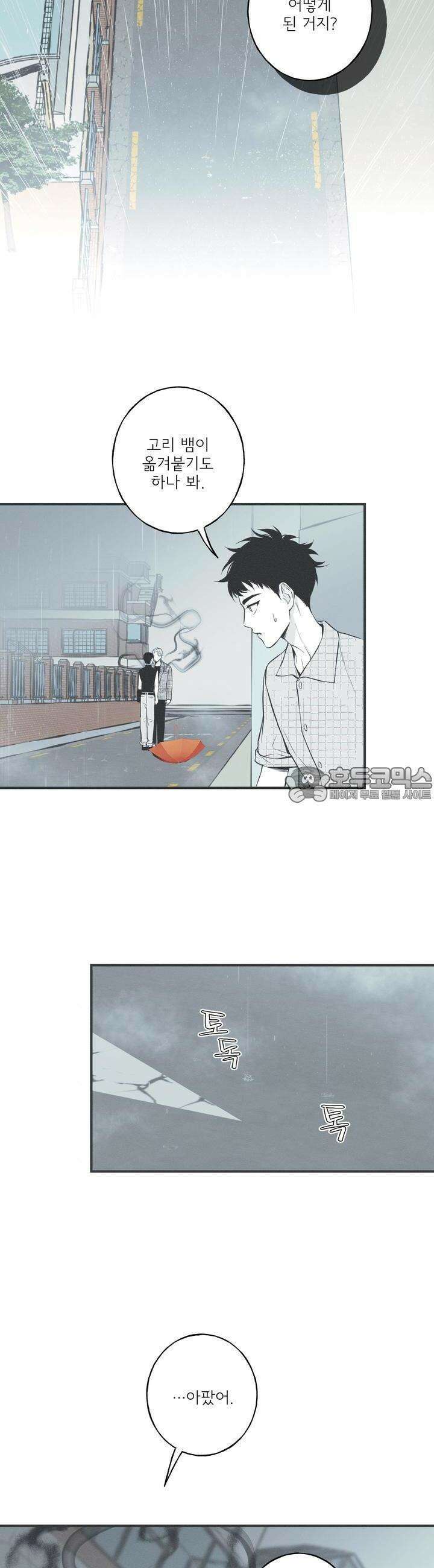 뱀의 고리 13화 2