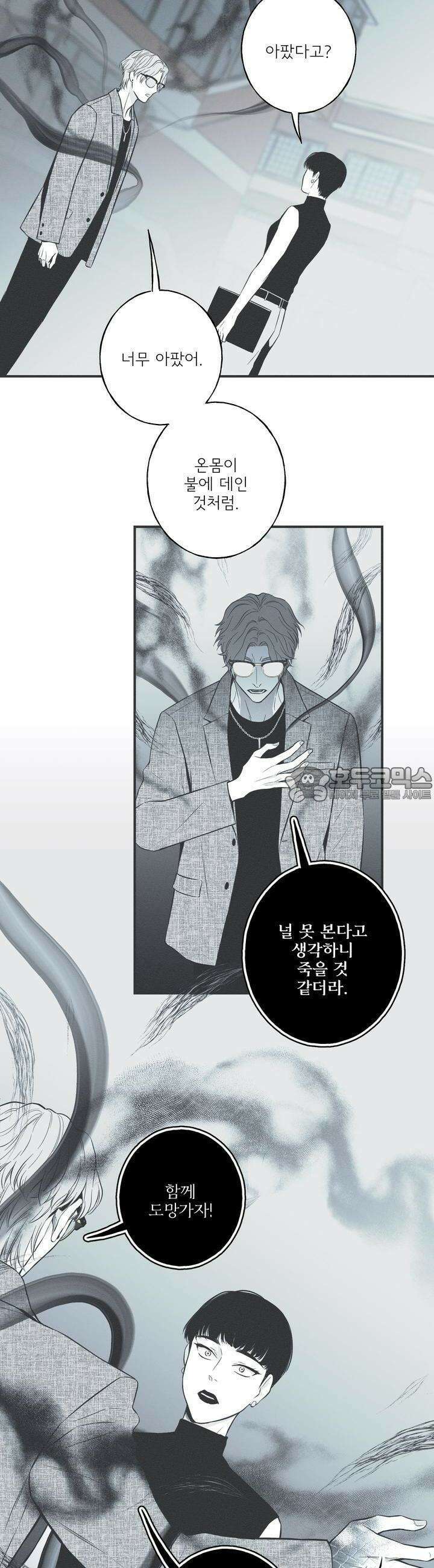 뱀의 고리 13화 3