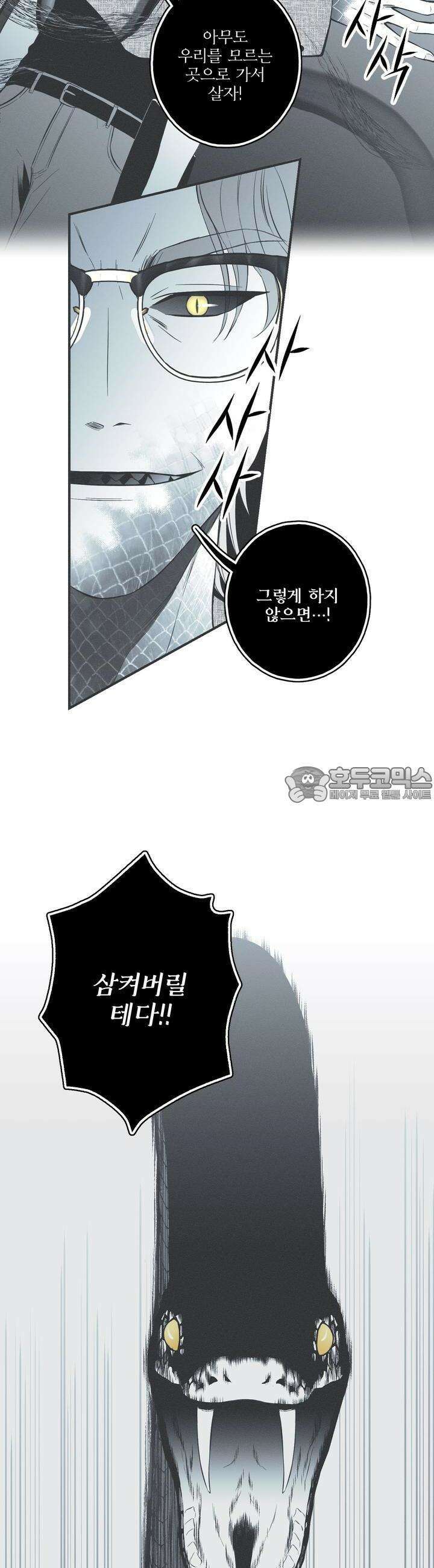 뱀의 고리 13화 4