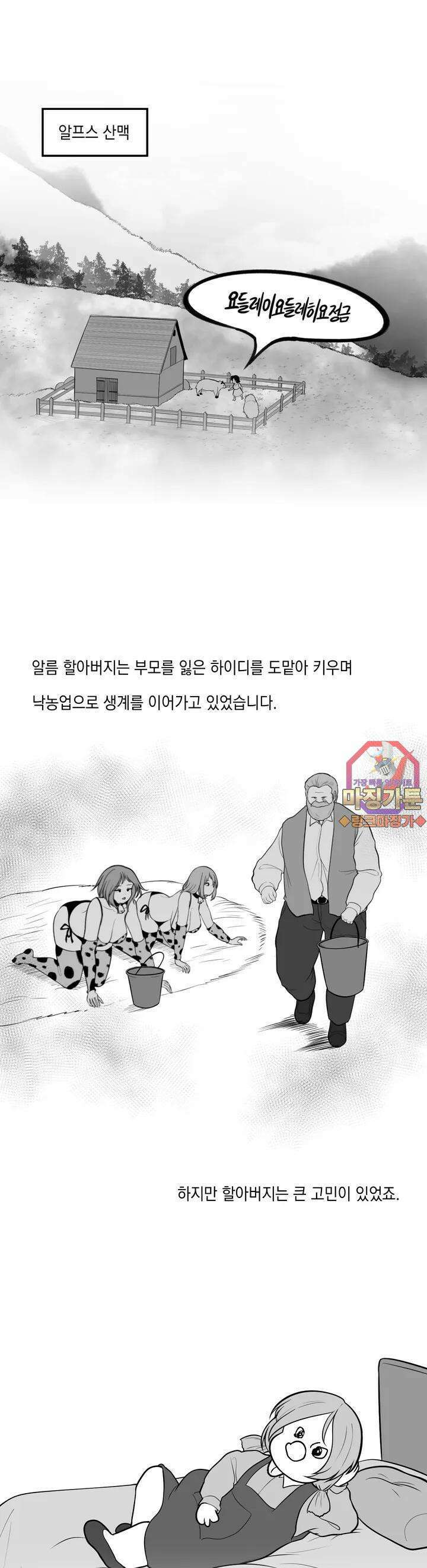 금요정의 금요극장 36화 알프스 백수건달 하이디 1