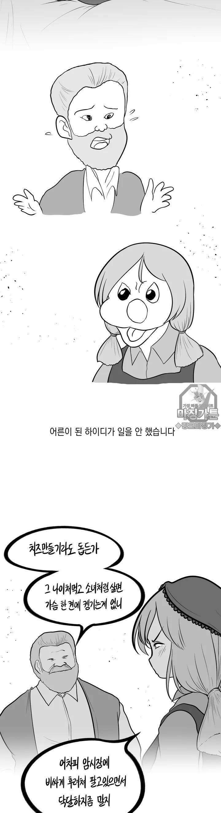 금요정의 금요극장 36화 알프스 백수건달 하이디 2