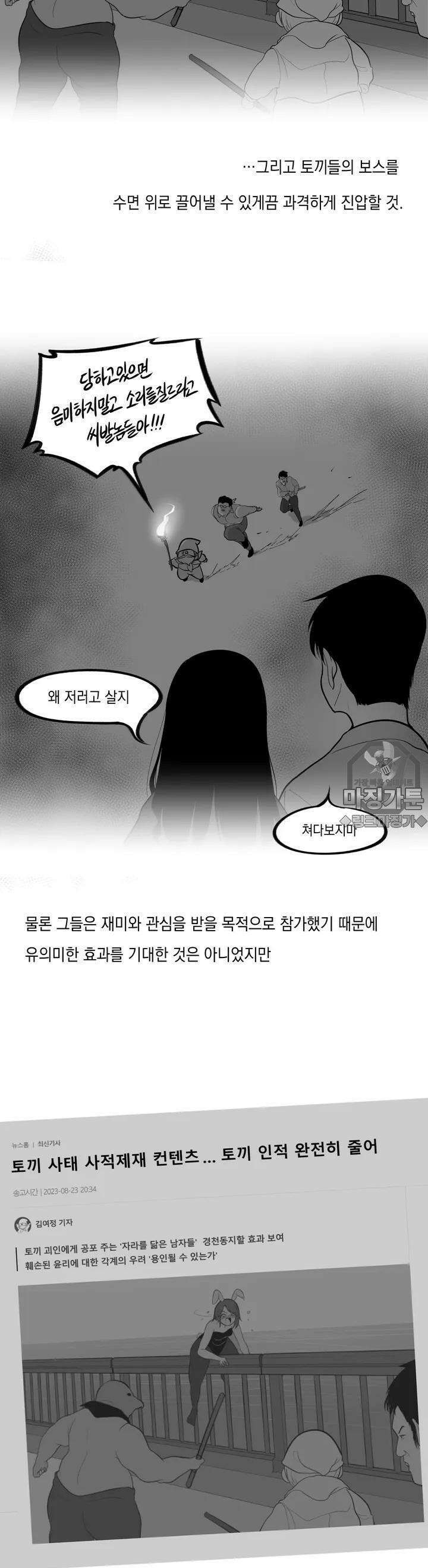 금요정의 금요극장 40화 계묘년 토끼전 下 7