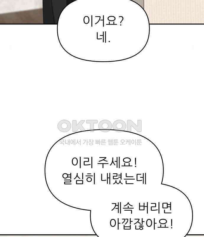 도돌이표 10화 도돌이표 10화 31