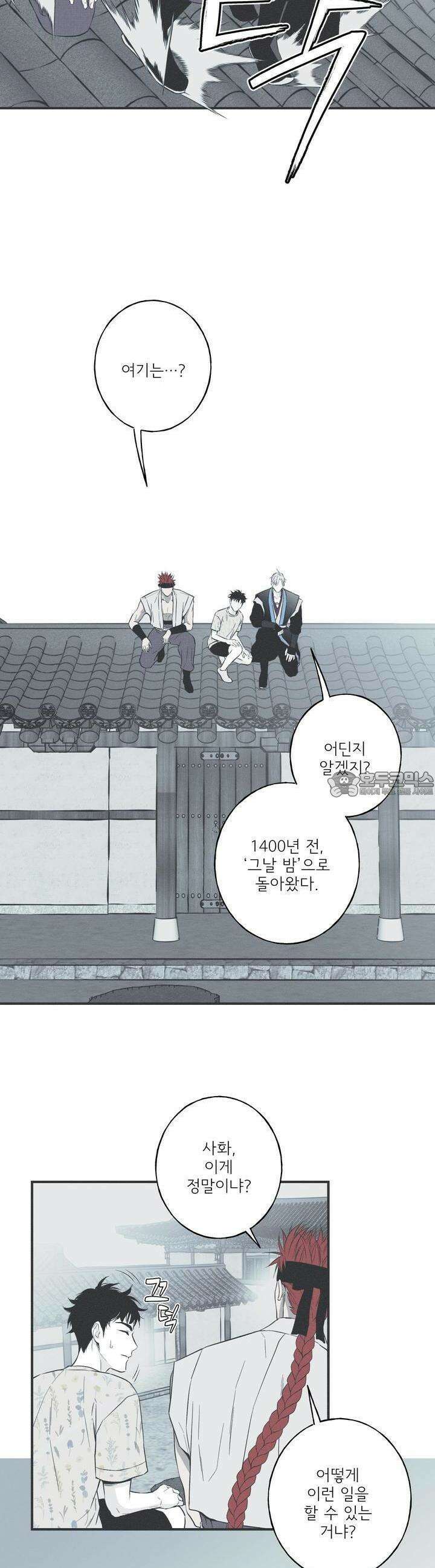 뱀의 고리 39화 3