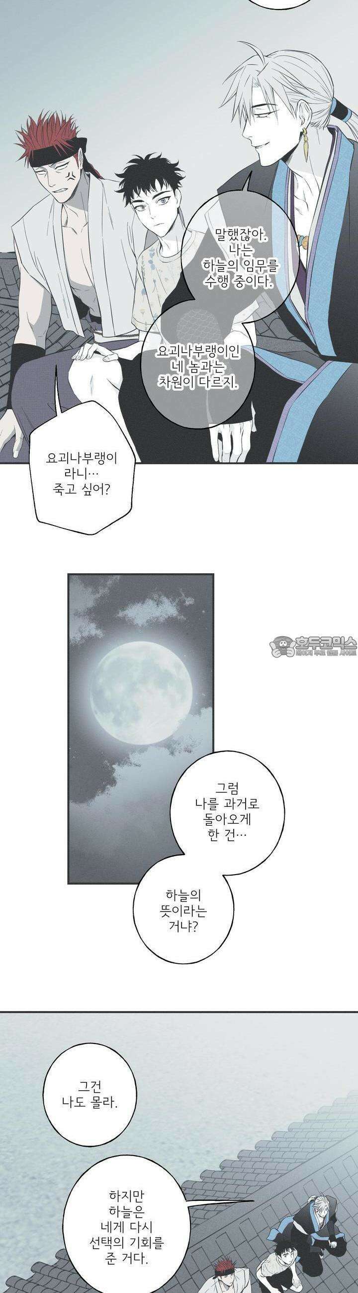 뱀의 고리 39화 4