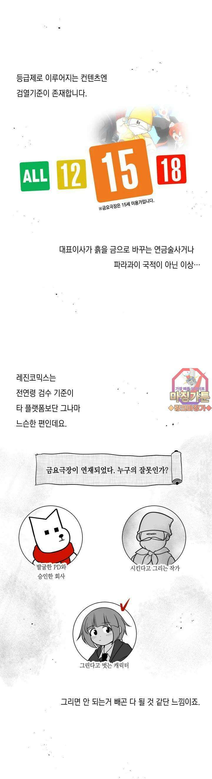 금요정의 금요극장 66화 금요다큐: 레진코믹스, 어디까지 가능한가 1