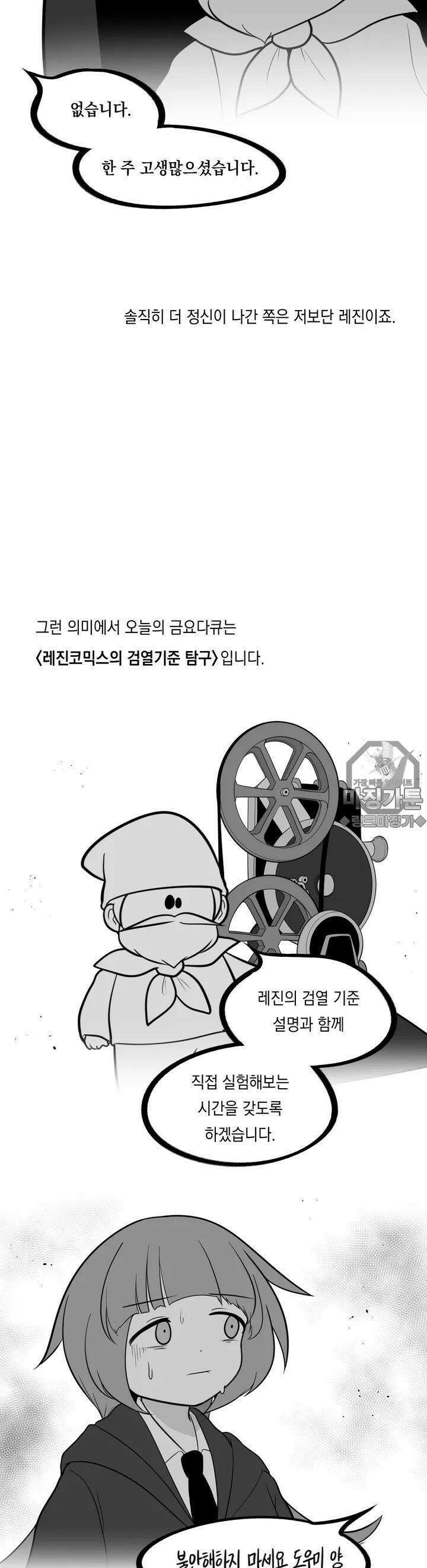 금요정의 금요극장 66화 금요다큐: 레진코믹스, 어디까지 가능한가 5