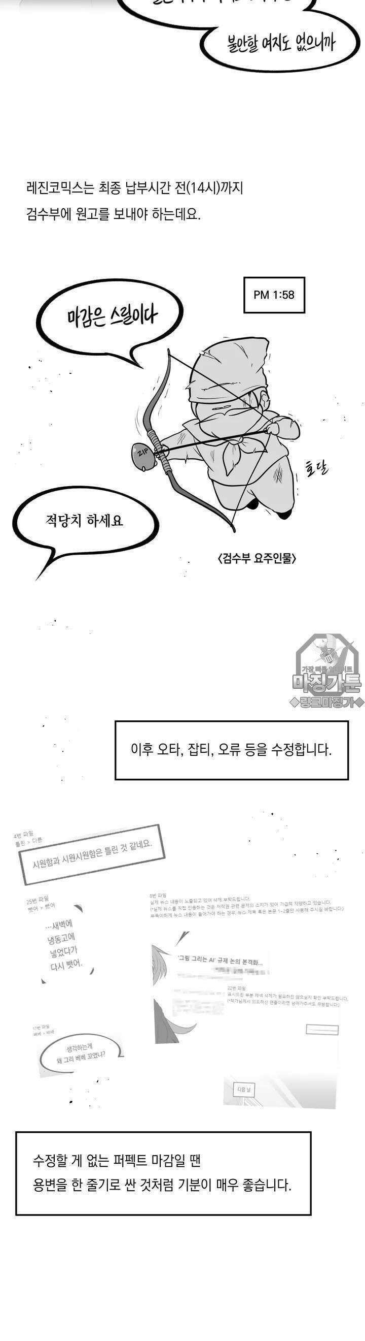 금요정의 금요극장 66화 금요다큐: 레진코믹스, 어디까지 가능한가 6