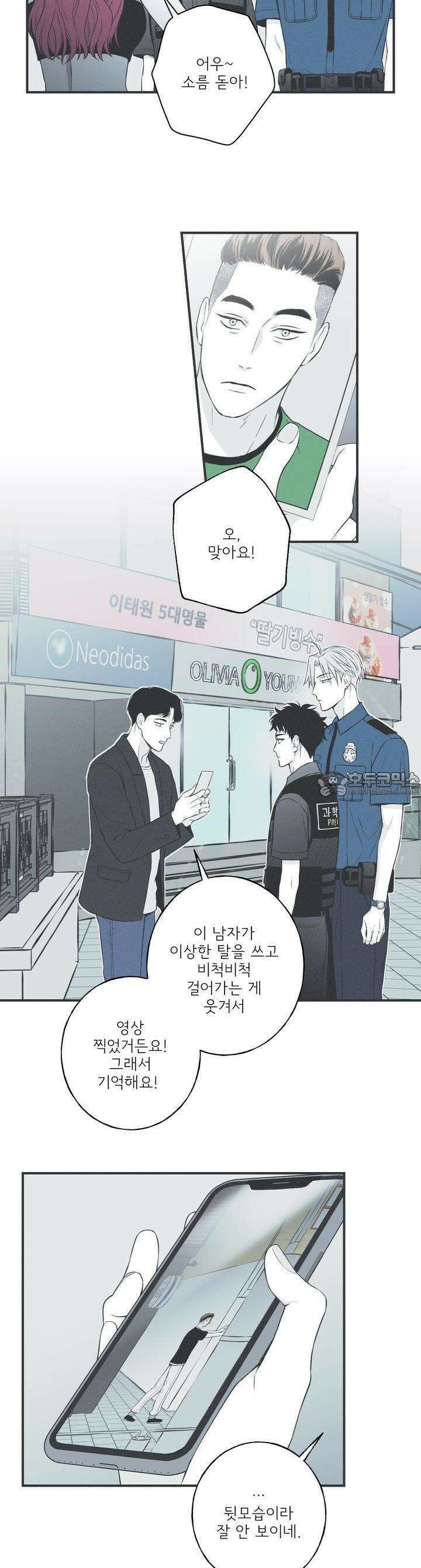뱀의 고리 48화 4