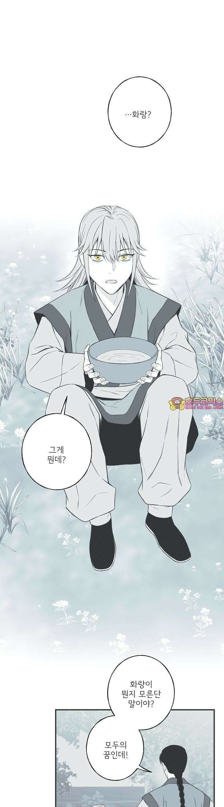 뱀의 고리 52화 1