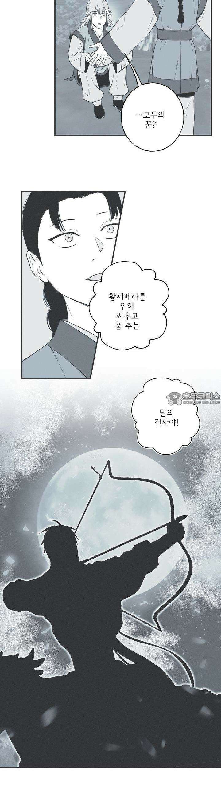 뱀의 고리 52화 2