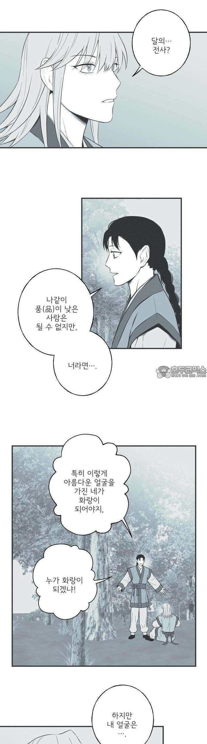 뱀의 고리 52화 3