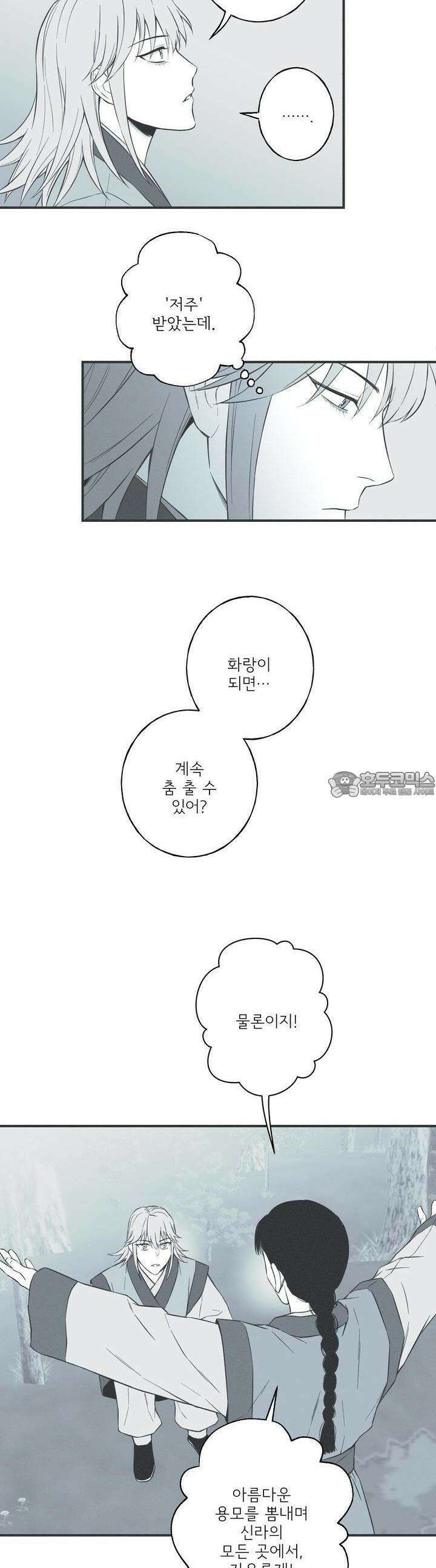 뱀의 고리 52화 4