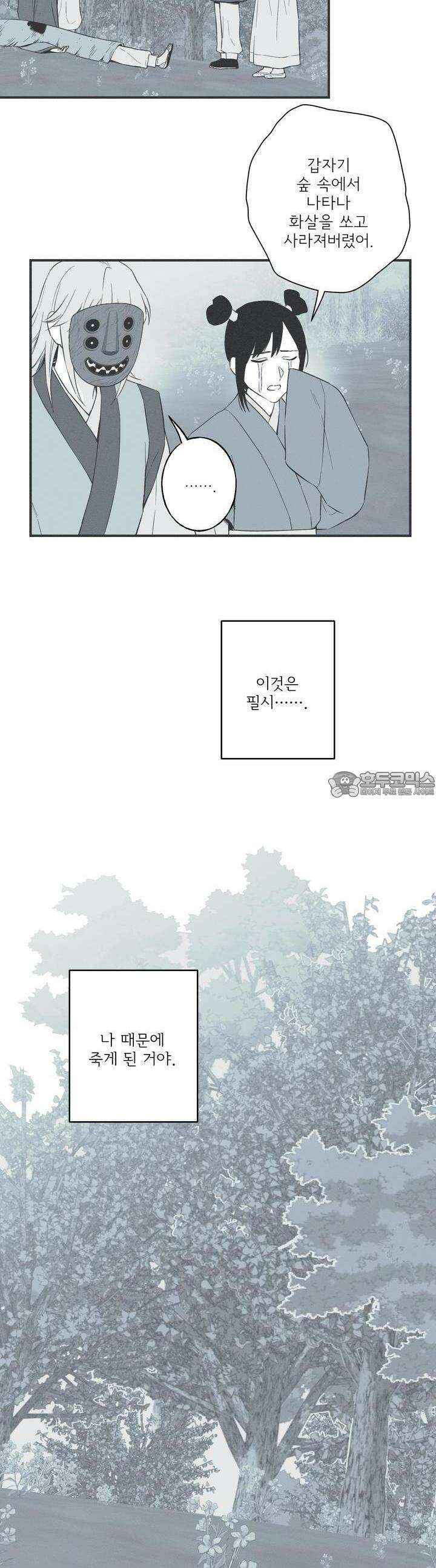 뱀의 고리 52화 13
