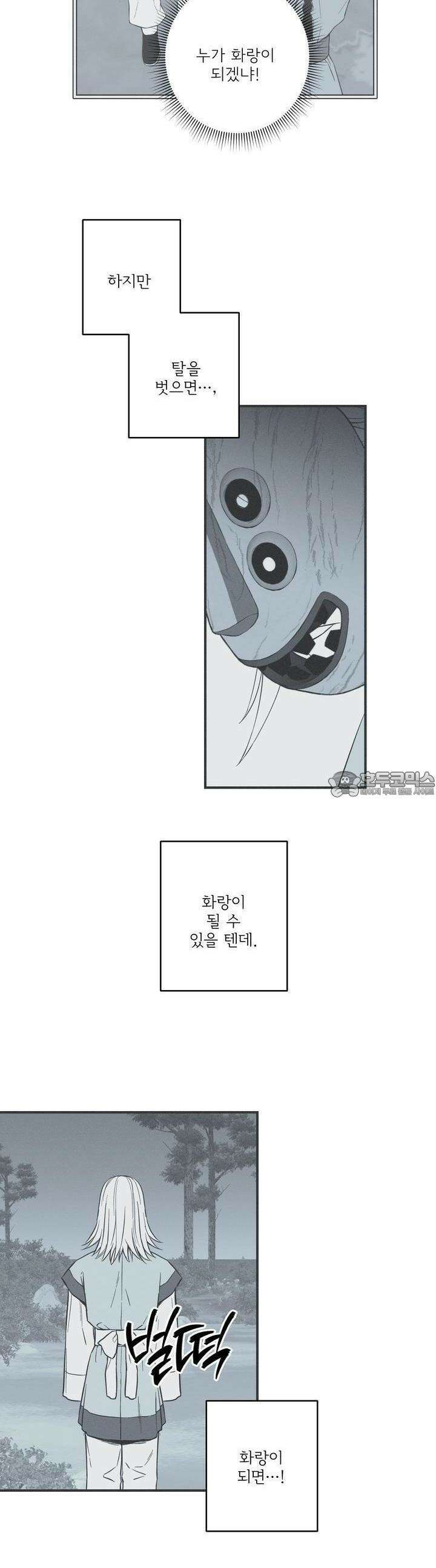 뱀의 고리 52화 16