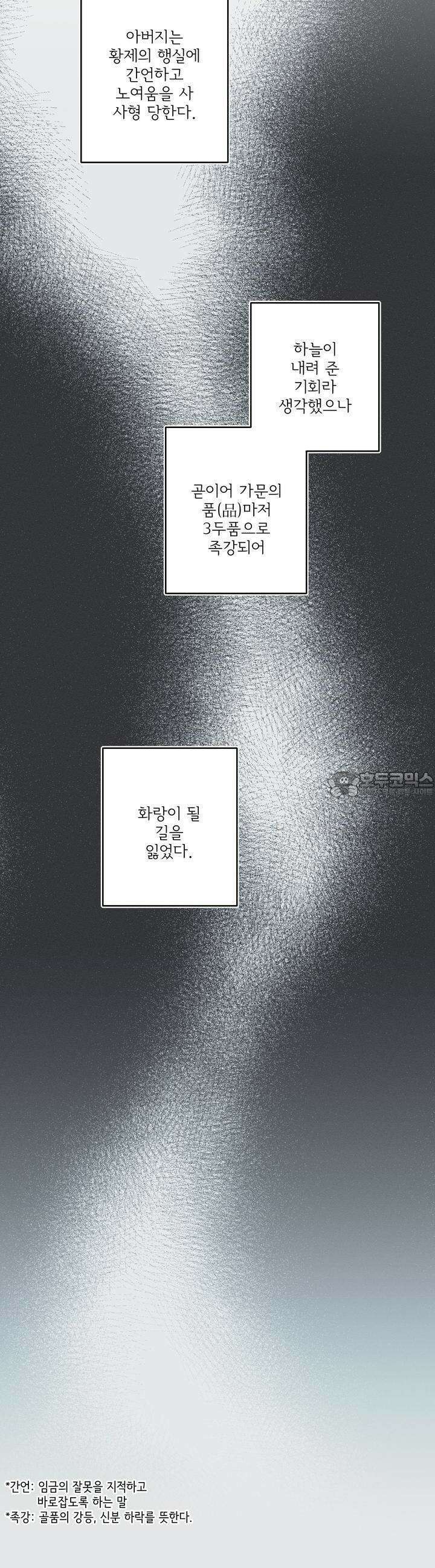 뱀의 고리 52화 19
