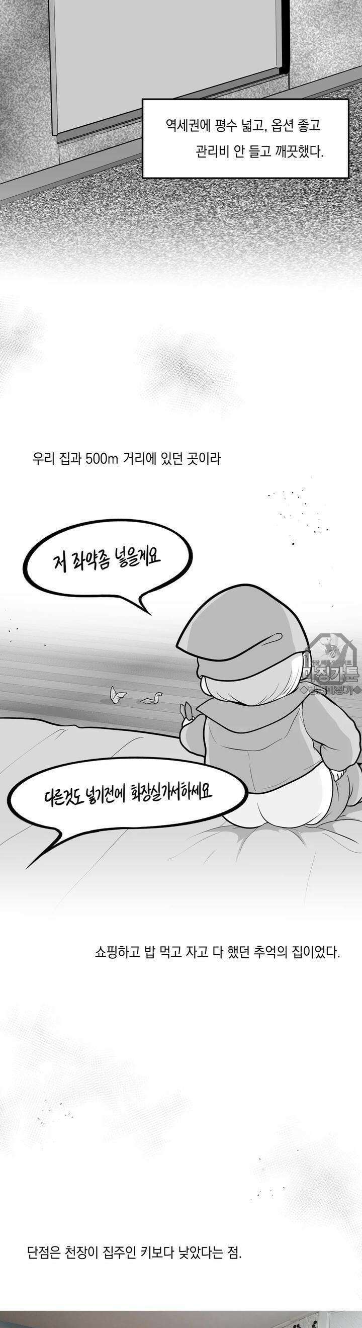 금요정의 금요극장 77화 다 선생의 행운주택 2