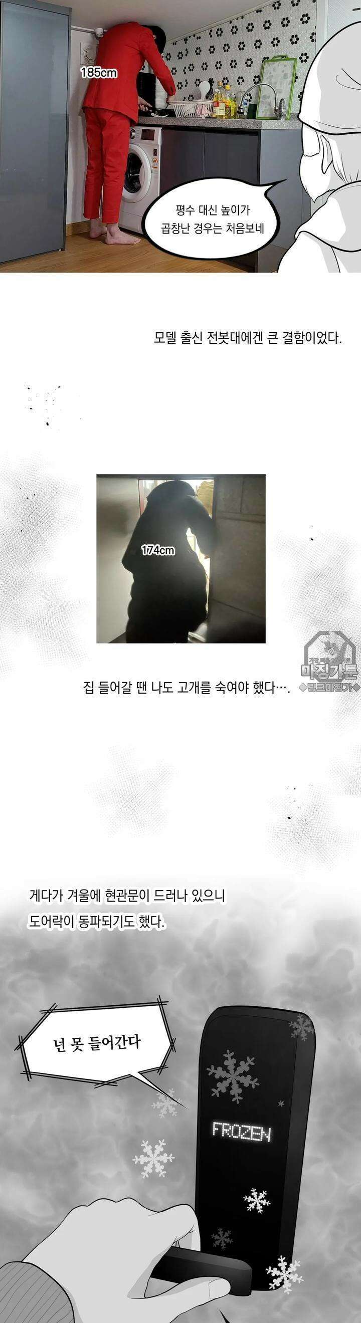 금요정의 금요극장 77화 다 선생의 행운주택 3