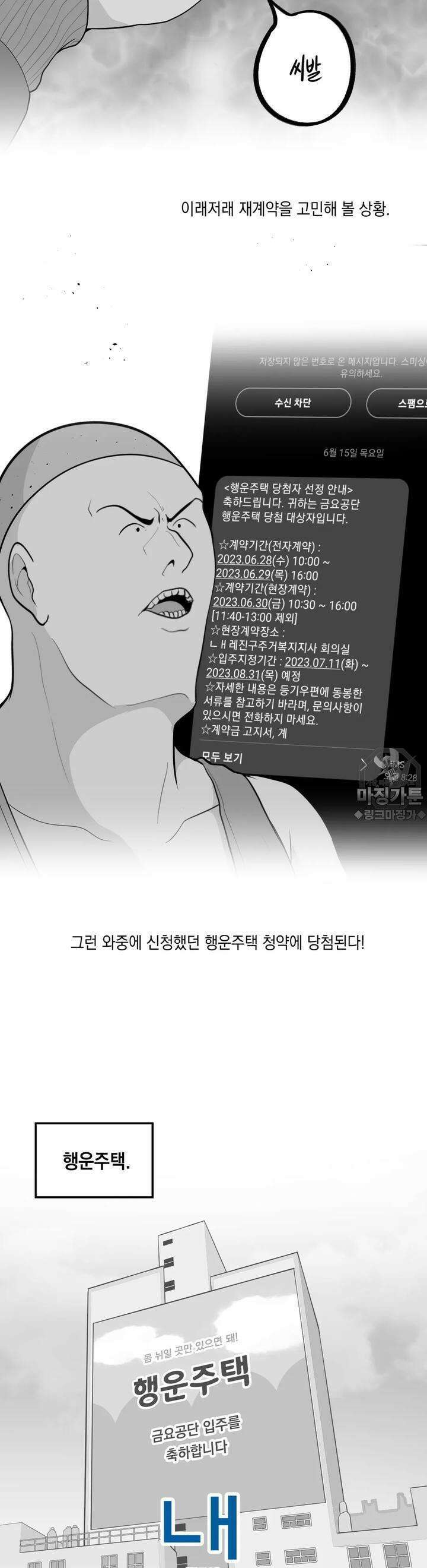 금요정의 금요극장 77화 다 선생의 행운주택 4