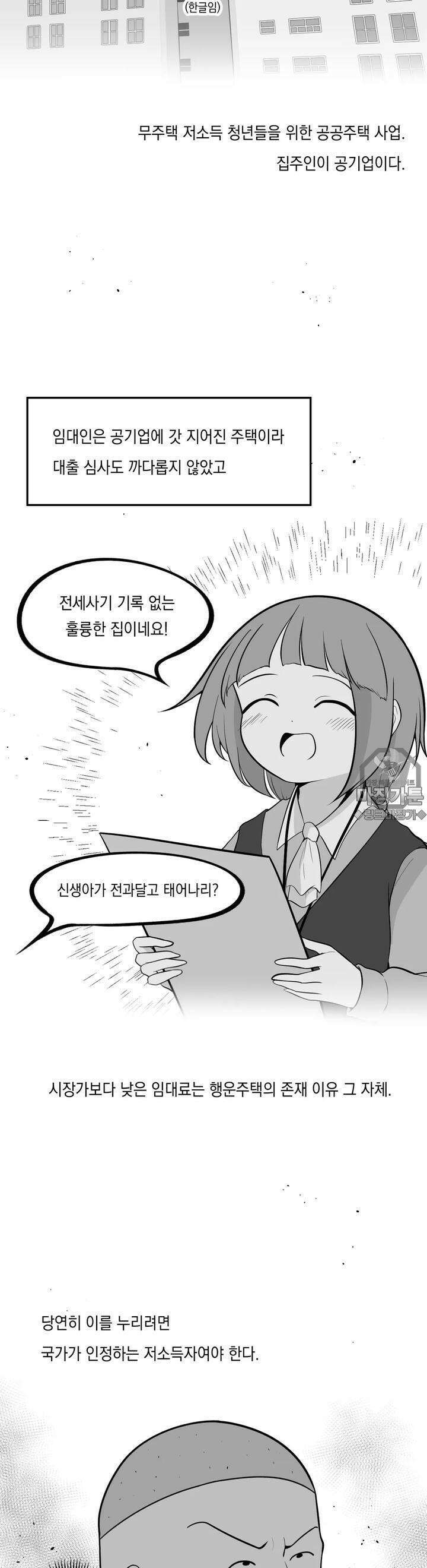 금요정의 금요극장 77화 다 선생의 행운주택 5