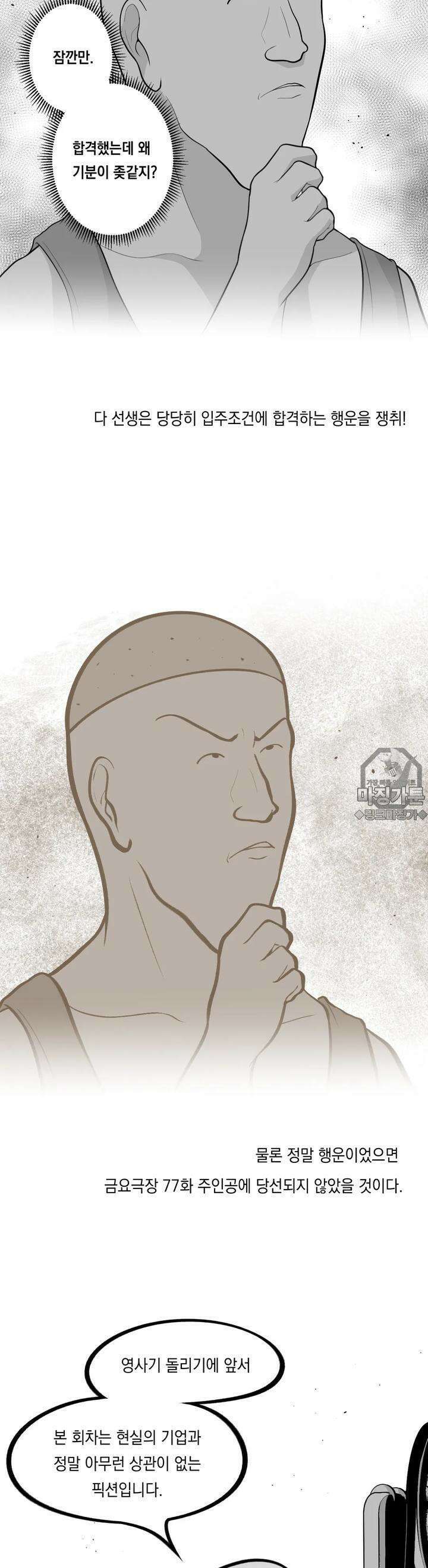 금요정의 금요극장 77화 다 선생의 행운주택 6