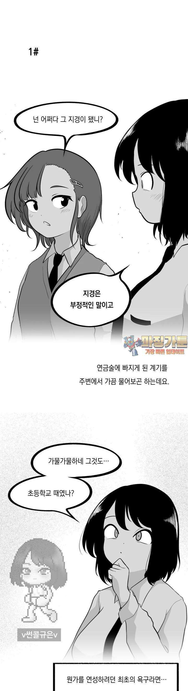 금요정의 금요극장 87화  여고생 연금술사 남규은 7 1