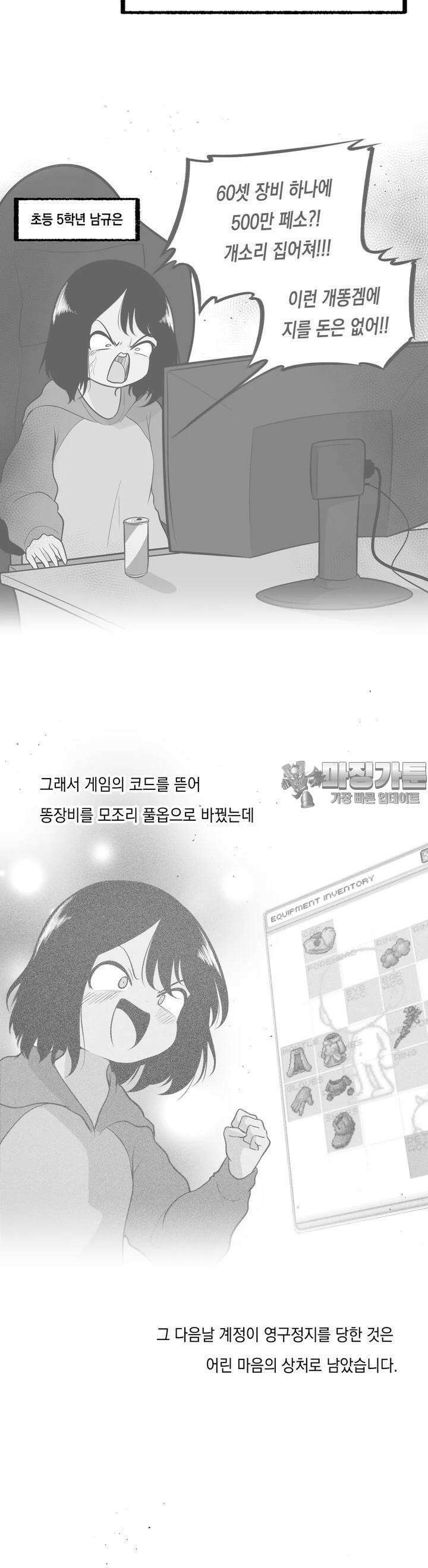 금요정의 금요극장 87화  여고생 연금술사 남규은 7 2