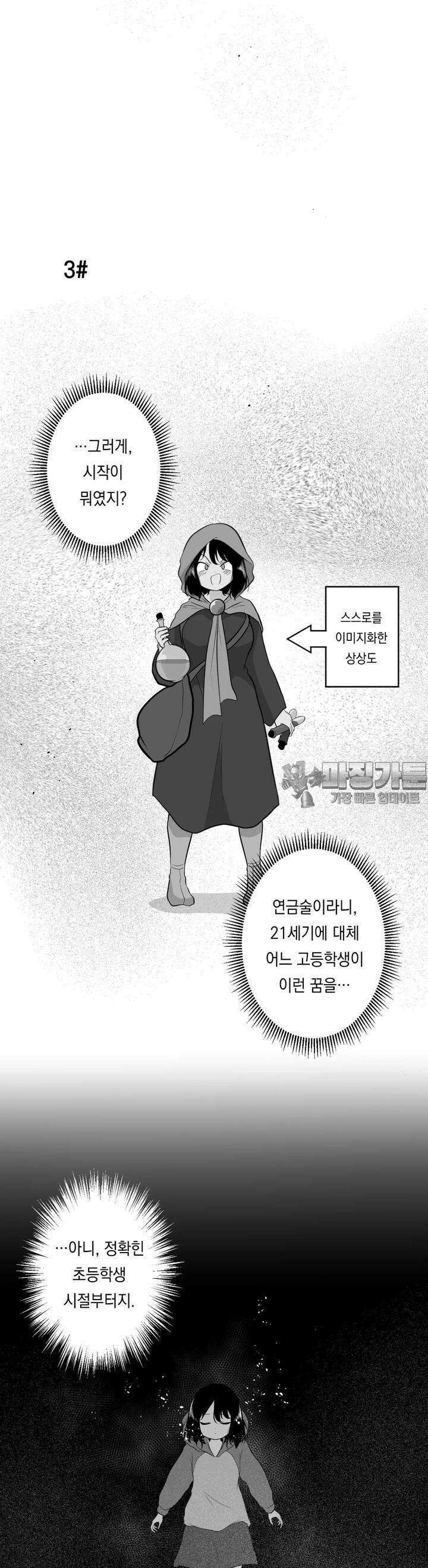 금요정의 금요극장 87화  여고생 연금술사 남규은 7 5