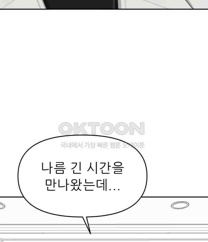 도돌이표 35화 5