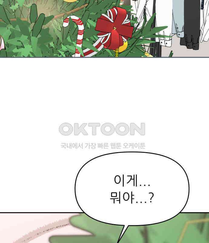 도돌이표 45화 2