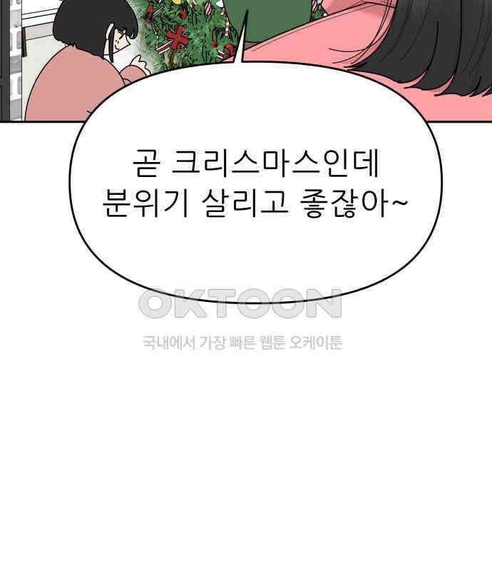 도돌이표 45화 5
