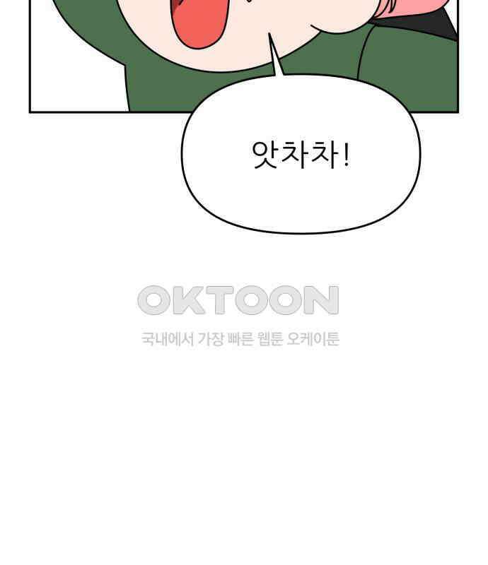 도돌이표 45화 7