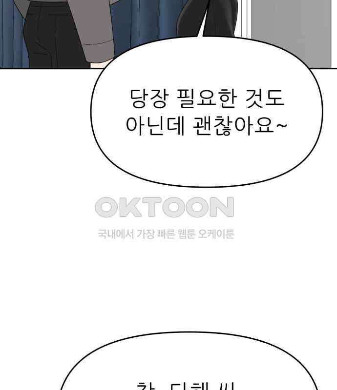 도돌이표 45화 11