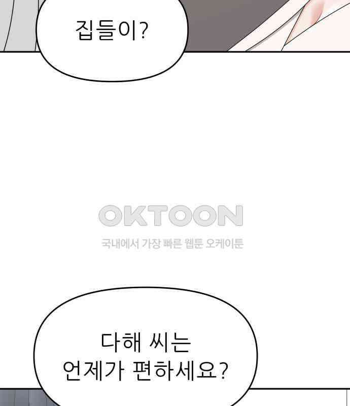 도돌이표 45화 13