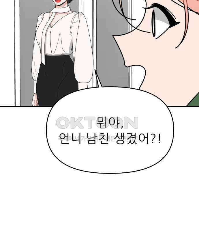 도돌이표 45화 18