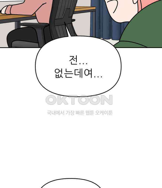 도돌이표 45화 20