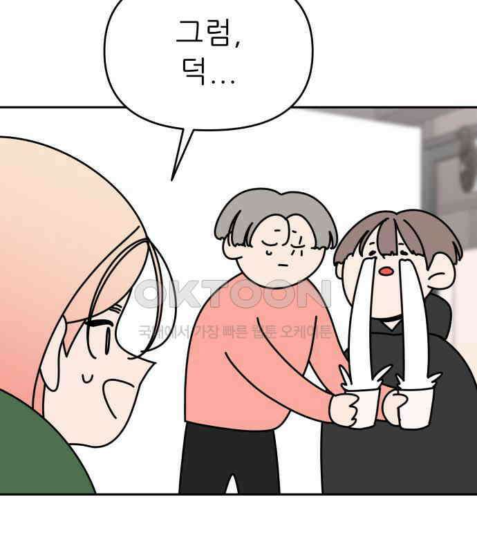 도돌이표 45화 21