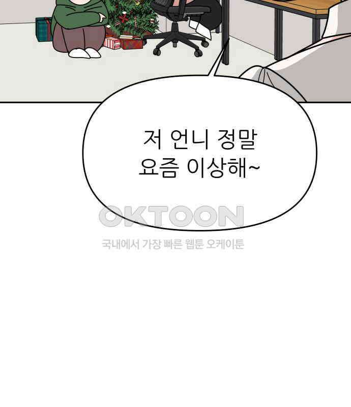 도돌이표 45화 23