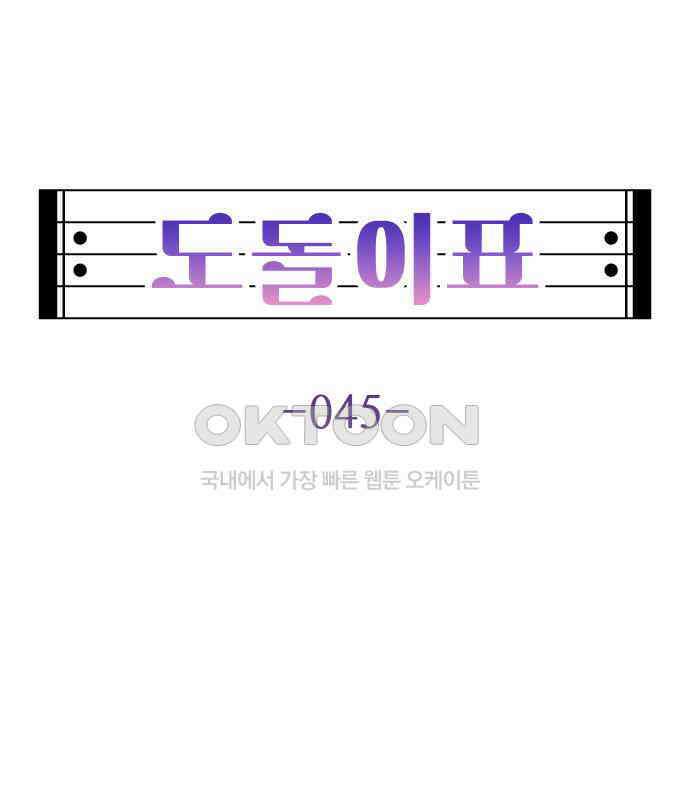 도돌이표 45화 24