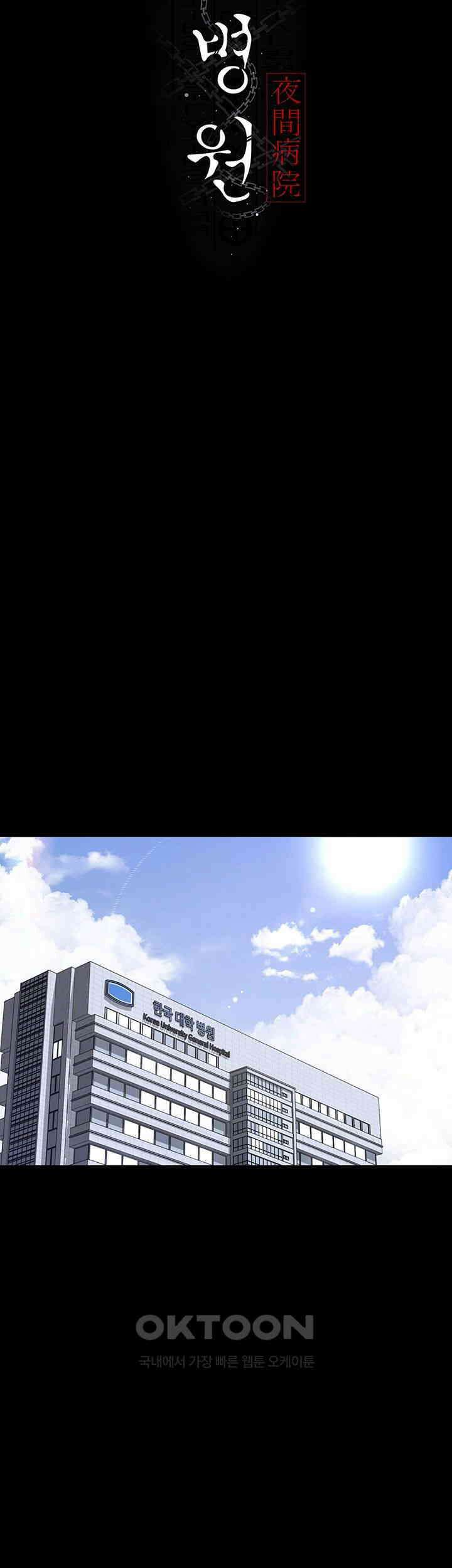 야간병원 제74화 - 보영을 덮쳐올 재교육의 시간 4