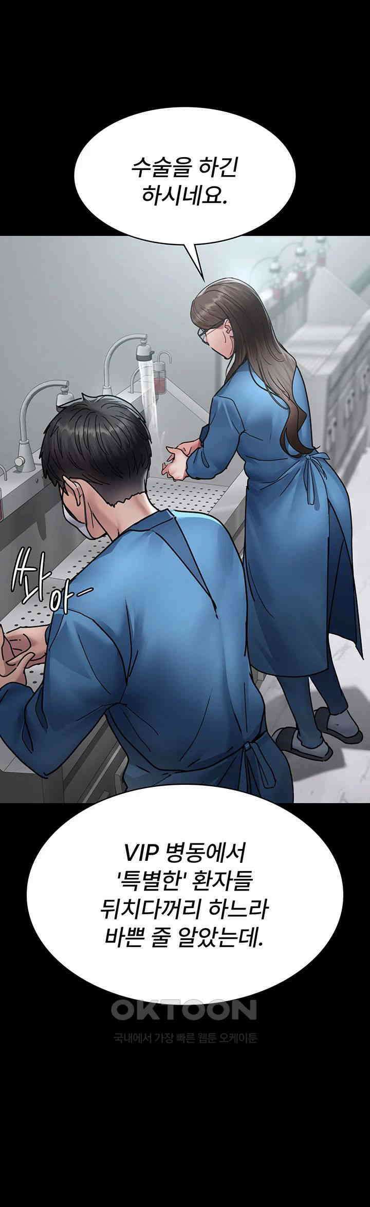 야간병원 제74화 - 보영을 덮쳐올 재교육의 시간 18