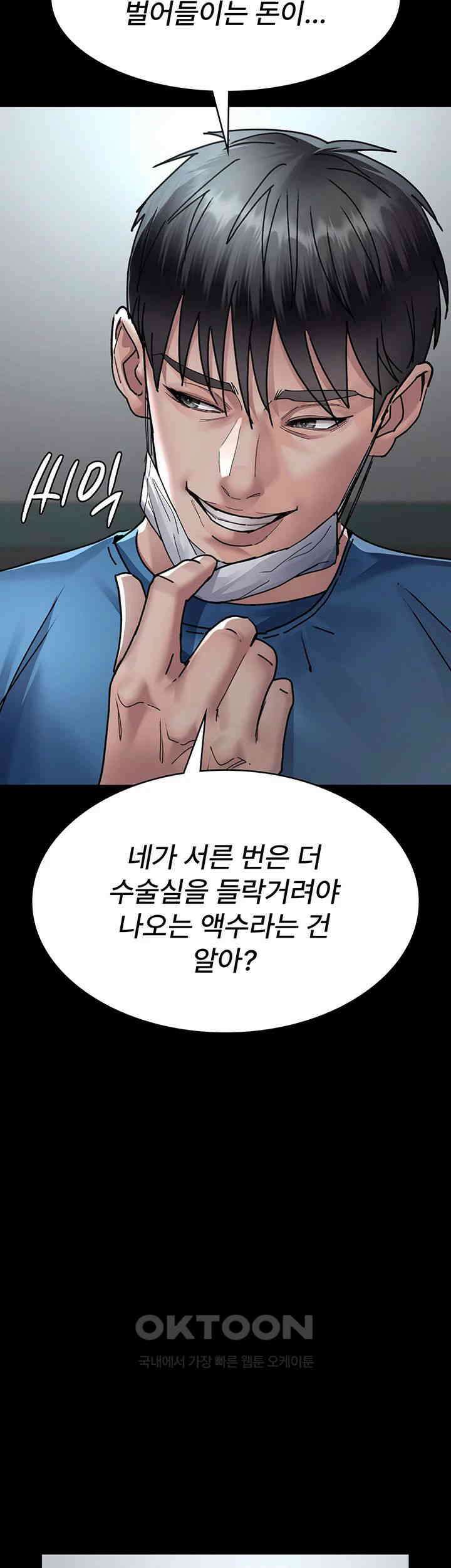 야간병원 제74화 - 보영을 덮쳐올 재교육의 시간 20