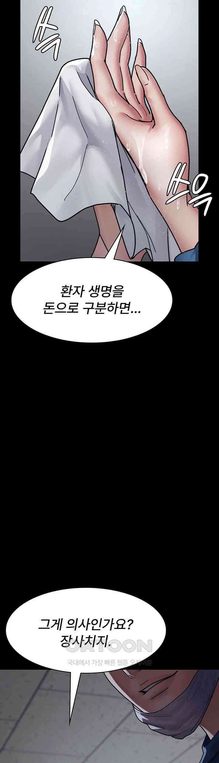 야간병원 제74화 - 보영을 덮쳐올 재교육의 시간 21